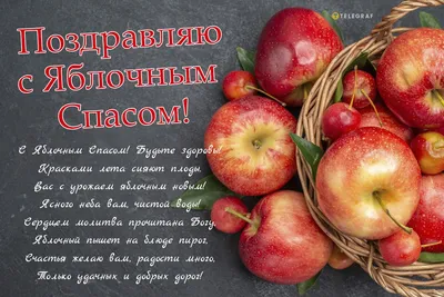 Яблочный Спас 19 августа: приметы, запреты, история праздника