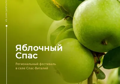 Викторина о Спасах «Яблочный Спас» - Культурный мир Башкортостана