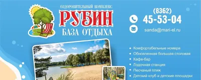 Отзыв о База отдыха Яхт-клуб \"Рубин\" (Россия, Тюмень) | Не знаете, где  провести корпоративный праздник, свадьбу, день рождения или просто  выходные? вам сюда!