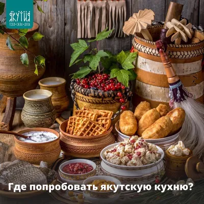 Национальная Якутская кухня