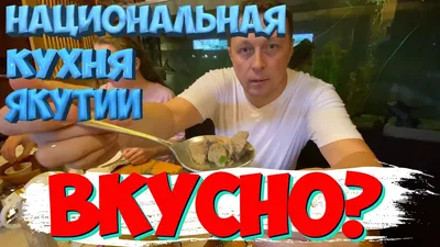 На выставке «Россия» презентовали гастрофестиваль «Вкус Якутии» — Улус Медиа