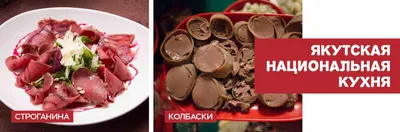 Ресторан «Чукча»: Не якутская, но современная северная кухня | 02.12.2023 |  Якутск - БезФормата