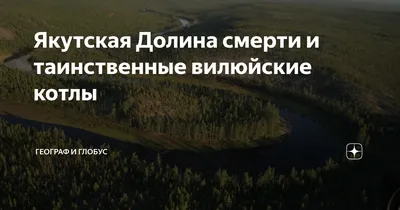 Суровая красота Якутии лето, якутские…» — создано в Шедевруме