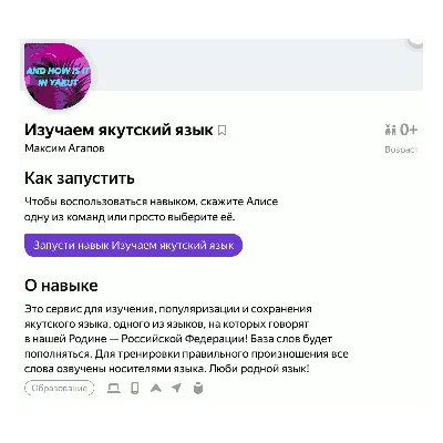 Мобильное приложение поможет выучить якутский язык — Твой Дальний Восток