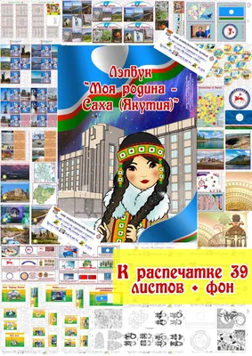 Якутский язык (Википедия) | PDF