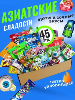 Sweet Mix Box Азиатские Корейские Японские сладости