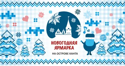 Кубанская ярмарка - Новогодняя” открылась в Краснодаре :: Krd.ru