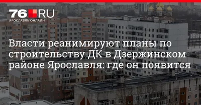 Судебный участок № 7 Дзержинского судебного района города Ярославля,  мировой судья, ул. Громова, 52, корп. 2, Ярославль — Яндекс Карты