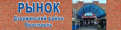 Объекты УК Домсервис -г.Ярославль, Дзержинский район -ул. Батова, д.12,  корп. 2