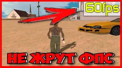 Скачать ID's всех объектов в GTA: San Andreas для GTA San Andreas