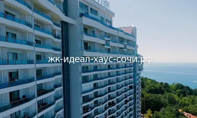 APART IDEAL HOUSE СОЧИ (Россия) - Квартиры посуточно - от 23058 RUB | NOCHI