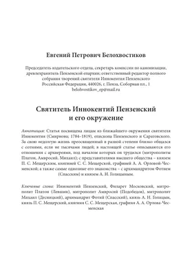 Отделение четвертое. Преподобный Иов, (в схиме Иоанн) игумен Почаевский;  его жизнь и прославление, Православие на Западе России в своих ближайших  представителях или патерик Волыно-Почаевский - протоиерей Андрей Хойнацкий