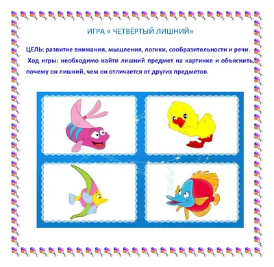 Четвертый лишний для детей 4-5 лет | Дефектология Проф