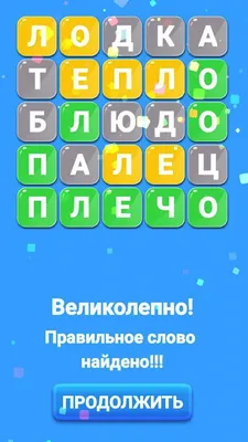 Угадай Слово - играть онлайн бесплатно на сервисе Яндекс Игры