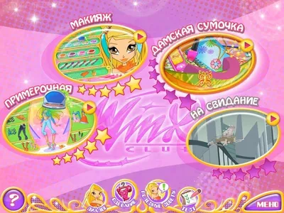 Прохождение игр winx club - » игровой мир, Безопасное скачивание