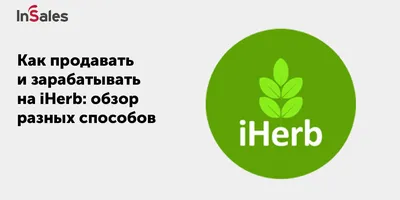 5Post доставит продукцию iHerb – Новости ритейла и розничной торговли |  Retail.ru