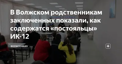 ФКУ ИК-12 УФСИН России по Хабаровскому краю - служба на благо Отечества -  МК Хабаровск