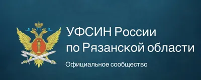 ИК-2 Рязань - отзывы об учреждении