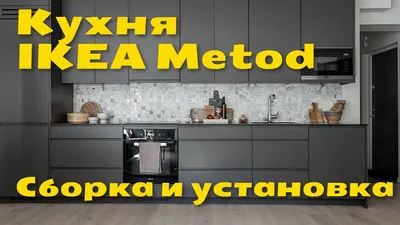 Кухни ИКЕА в интерьере: 4 самых бюджетных варианта до 50 тысяч рублей |  kitchendecorium.ru | Дзен