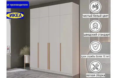 IKEA Гардероб угловой PAX (ИКЕА ПАКС) Ikea™ - купить в Киеве с доставкой по  Украине