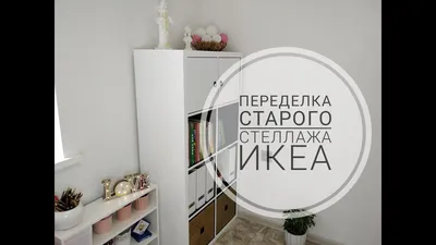 Стеллаж 4*4 на 16 ячеек (аналог Икеа Каллакс) - Москва, Московская область  - Мебель и интерьер, Другое купить и продать – okidoki