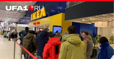 Как в Перми заказать товары из IKEA в Екатеринбурге или Уфе с 5 июля 2022  года: как сейчас работает ИКЕА - 4 июля 2022 - 59.ru