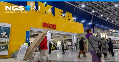 Что происходит на площадке IKEA в Новосибирске: вернется ли ИКЕА - 30 марта  2023 - НГС