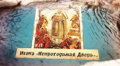 Икона Богоматери «Непроходимая Дверь» в интернет-магазине Ярмарка Мастеров  по цене 1870 ₽ – NE0NYRU | Иконы, Симферополь - доставка по России