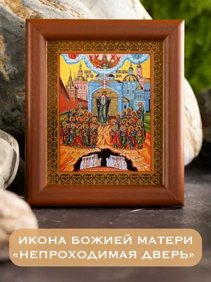 Рукописная икона Непроходимая дверь — Купить икону или выполнить образ на  заказ | © ApostolosAndreas