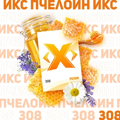 Табак X (ИКС) 50 - Малиновски - купить в Красноярске по выгодной цене в  tocap.ru