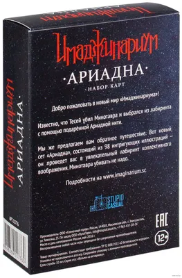 Имаджинариум. Ариадна (дополнение) — настольная игра от Cosmodrome Games :  купить игру Имаджинариум. Ариадна (дополнение) : в интернет-магазине — OZ.by