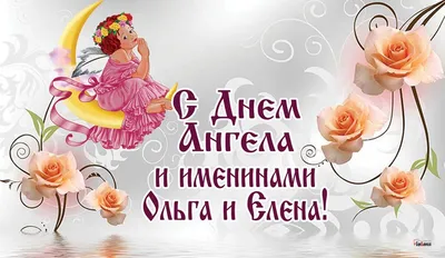 🌸24 ИЮЛЯ ИМЕНИНЫ ОЛЬГИ 🌸 С ДНЁМ АНГЕЛА, ОЛЬГА! 🌸ПОЗДРАВЛЯЮ ОЛЮ С  ИМЕНИНАМИ!🌸 ЖЕЛАЮ ЛЮБВИ И СЧАСТЬЯ! - YouTube