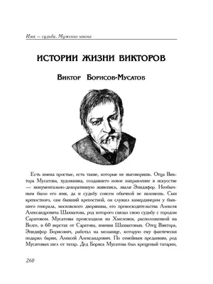 Книга «Имя – судьба. Мужские имена» (Зимина Н.В.) — купить с доставкой по  Москве и России