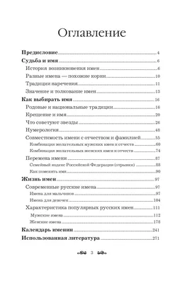 Тайна имени. Имя - зеркало судьбы.: 50 грн. - Книги / журналы Киев на Olx