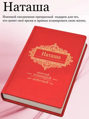 Деревянное имя \"Наташа\" купить недорого в Москве в интернет-магазине  Maxi-Land