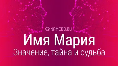 Сердце шар именное, красное, фольгированное с надписью (имя) \"Мария\" -  купить в интернет-магазине OZON с доставкой по России (916581269)