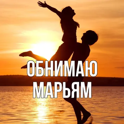 ⭐️⠀ МАРЬЯМ ⠀⭐️ 🌸 Имя Марьям - это... - Детские аксессуары | Facebook