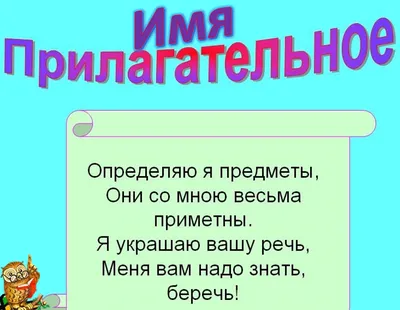 Рабочий лист. Русский язык. Тема \"Имя прилагательное\"