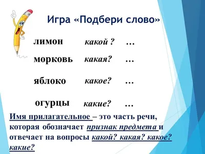 Разработка урока по русскому языку \"Имя прилагательное как части речи\"