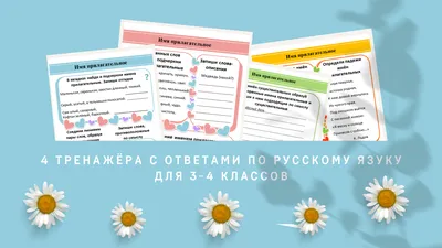 Русский язык. Имя прилагательное. 5-9 классы. Рабочая тетрадь 3 (для  обучающихся с интеллектуальными нарушениями) купить на сайте группы  компаний «Просвещение»