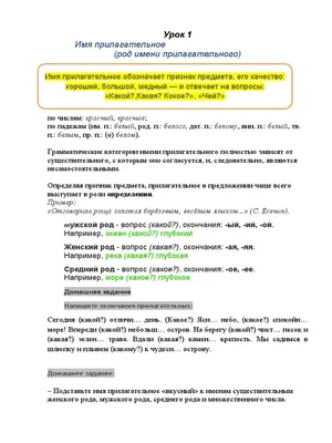 Методичекая разработка урока русского языка в 4 классе на тему “Имя  прилагательное” – Центр инновационных образовательных технологий \"Интеллект\"