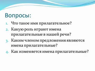 23-3. Имя прилагательное: изобразительно-выразительные возможности: § 23-3. Имя  прилагательное: изобразительно-выразительные возможности