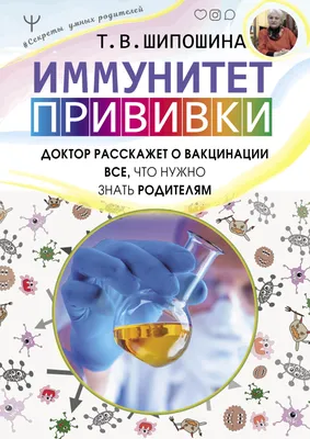 Иммунитет. Все о нашем супероргане, работа которого не видна | Хаух Регина,  Хаух Михаэль - купить с доставкой по выгодным ценам в интернет-магазине  OZON (253330669)