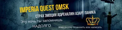 Квест-Перформанс «Оно 2» в Омске от «Imperia Quest»