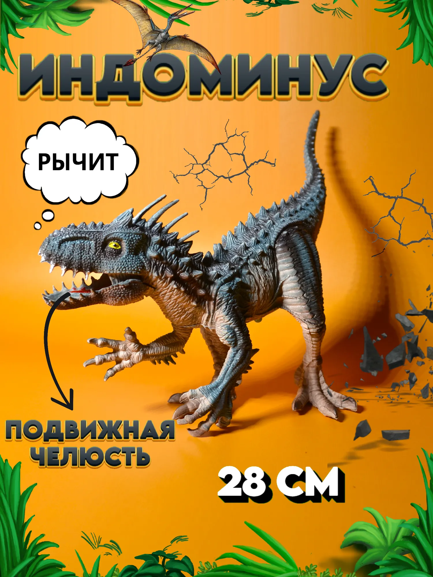 Фигурка животного Derri Animals Динозавр Индоминус Рекс, для детей, игрушка коллекционная декоративная, 88019, 37х17х7 см - купить с доставкой по выгодным ценам в интернет-магазине OZON (674788667) Фигурка животного Derri Animals Динозавр Индоминус Рекс, для детей, игрушка коллекционная декоративная, 88019, 37х17х7 см - купить с доставкой по выгодным ценам в интернет-магазине OZON (674788667)