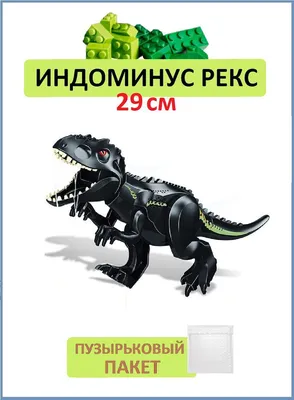Пиксельный индоминус рекс в 2D» — создано в Шедевруме