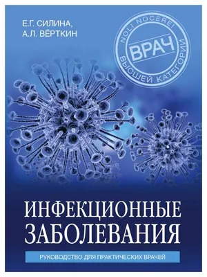 Инфекционные заболевания: статистика по заражениям и смертности