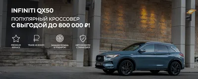 Особенности и преимущества автомобилей марки Infiniti – Elitecar