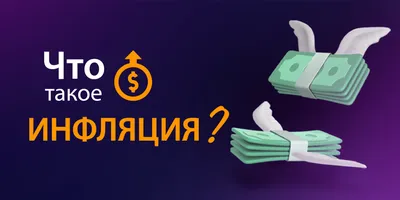 Инфляция в мире ставит рекорды за 30–40 лет. Что важно знать — РБК