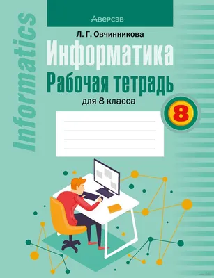 Информатика и образование №9'2021 — Издательство \"Образование и Информатика\"